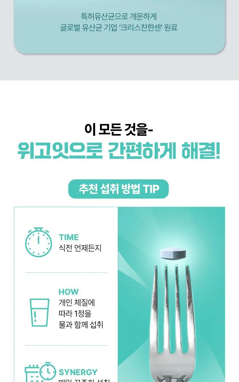 [올영단독] 셀트리온 위고잇 30정 기획 (+5정 증정) 상세페이지 17